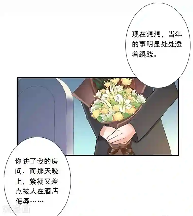 慕少蜜宠：前妻在上第8话 发现疑点