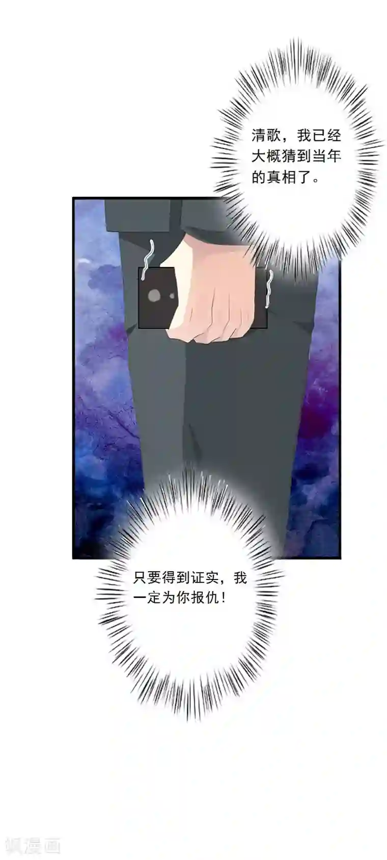 慕少蜜宠：前妻在上第8话 发现疑点