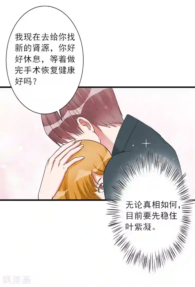 慕少蜜宠：前妻在上第8话 发现疑点