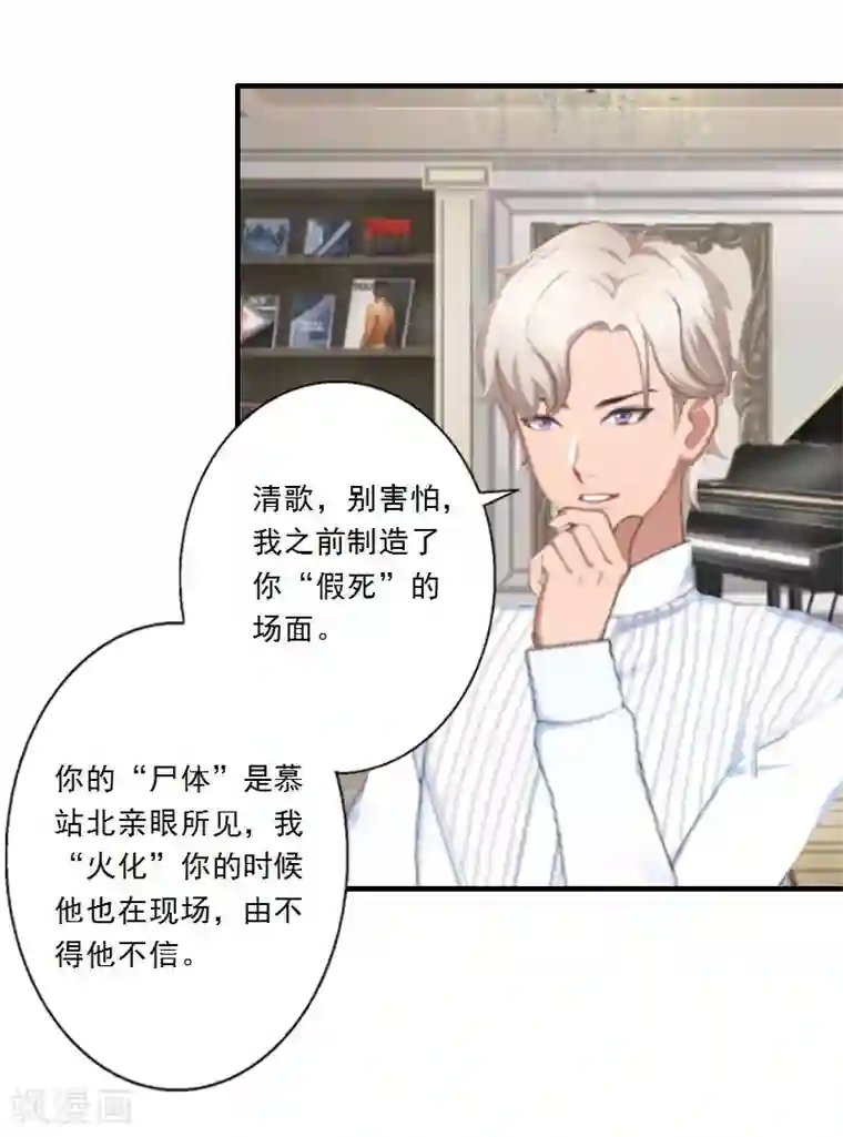 慕少蜜宠：前妻在上第9话 为了宝宝要坚强