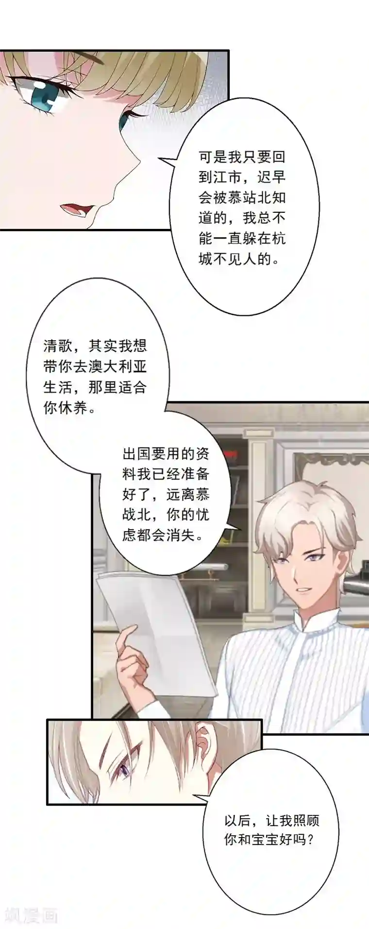 慕少蜜宠：前妻在上第9话 为了宝宝要坚强