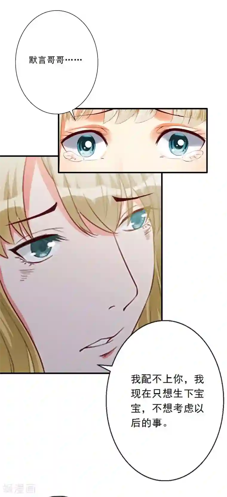 慕少蜜宠：前妻在上第9话 为了宝宝要坚强