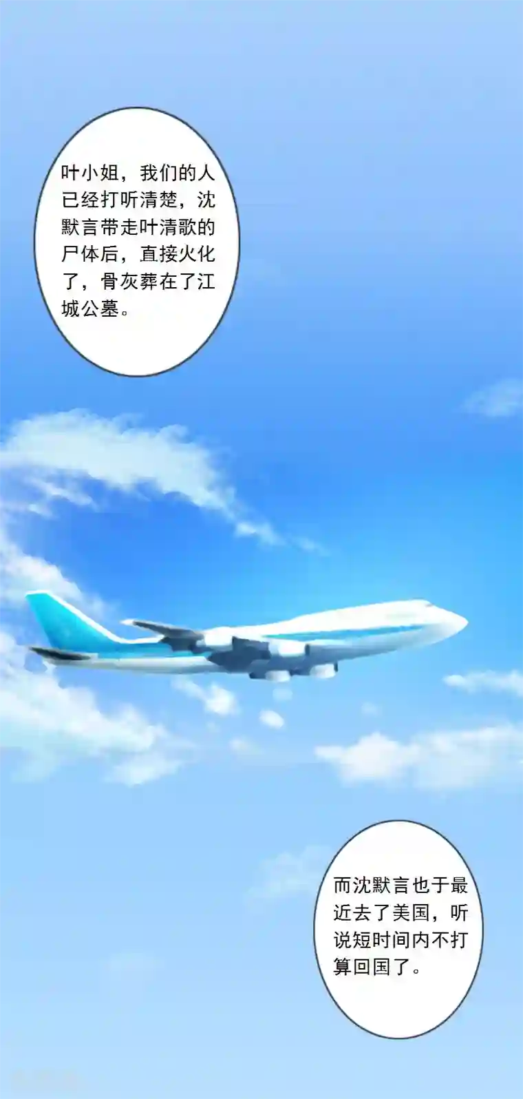 慕少蜜宠：前妻在上第9话 为了宝宝要坚强