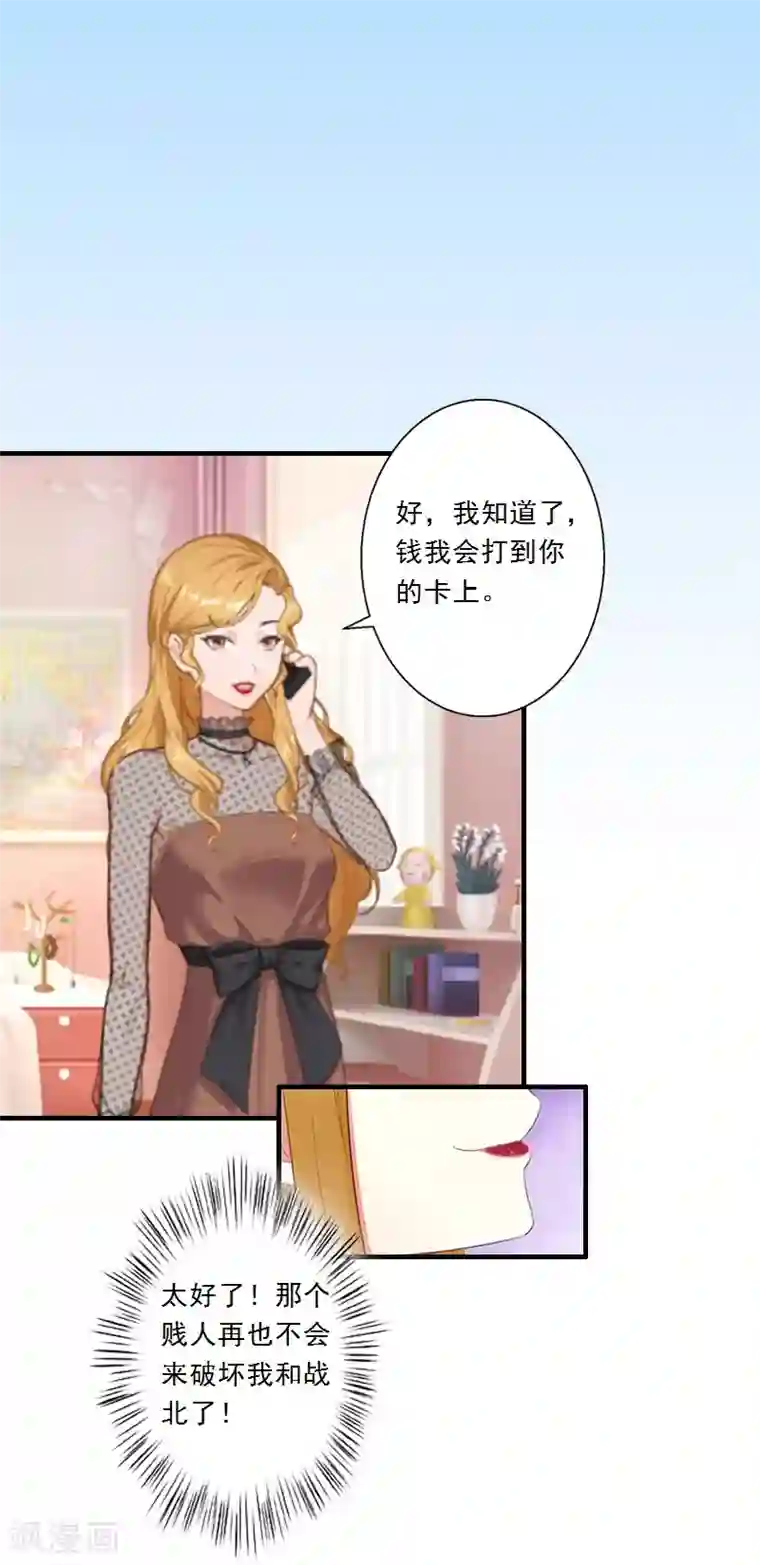 慕少蜜宠：前妻在上第9话 为了宝宝要坚强