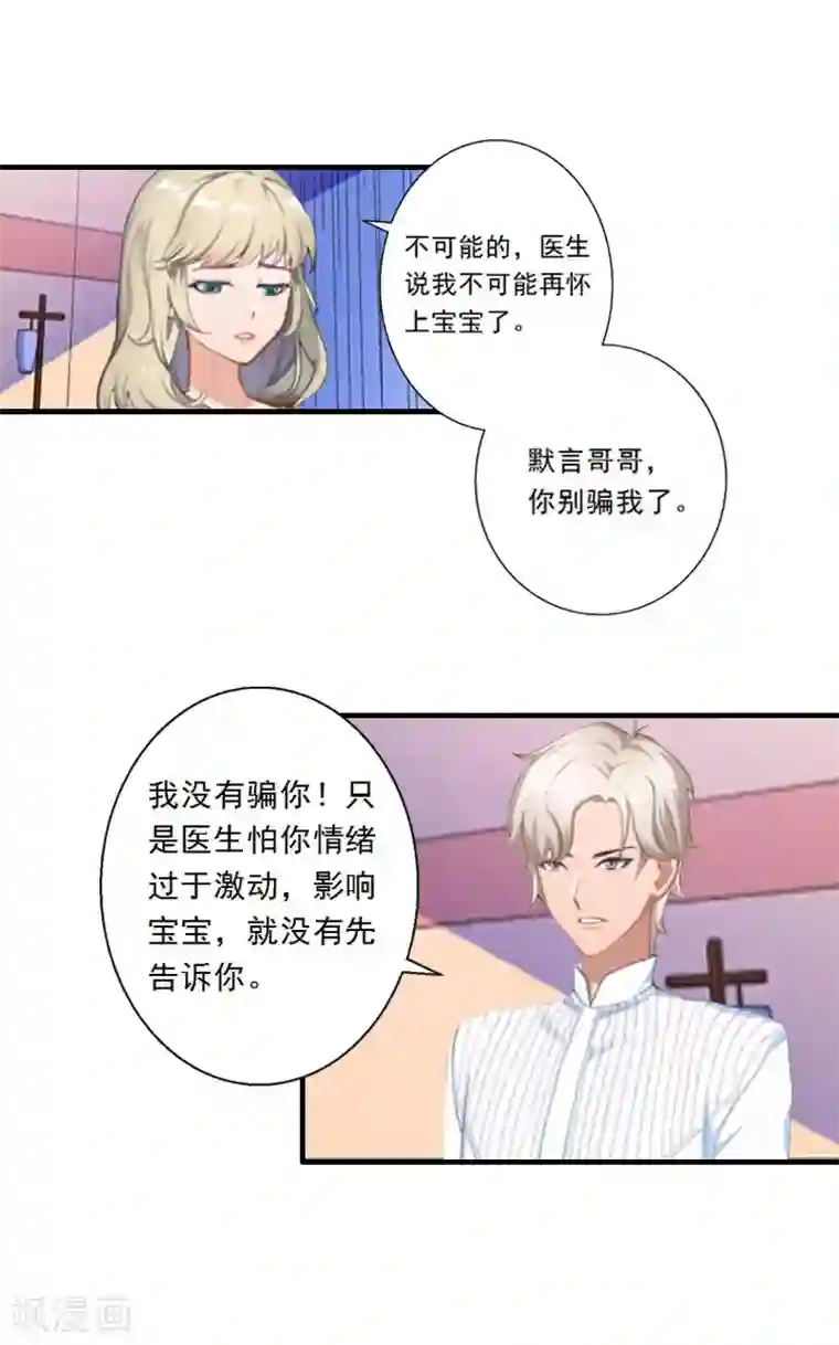 慕少蜜宠：前妻在上第9话 为了宝宝要坚强