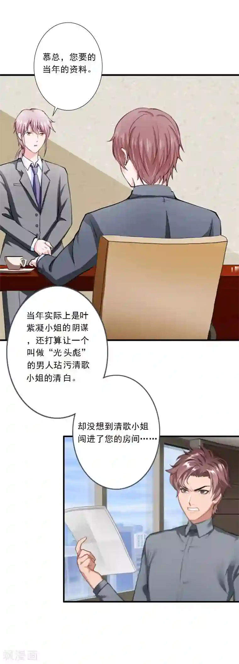 慕少蜜宠：前妻在上第9话 为了宝宝要坚强