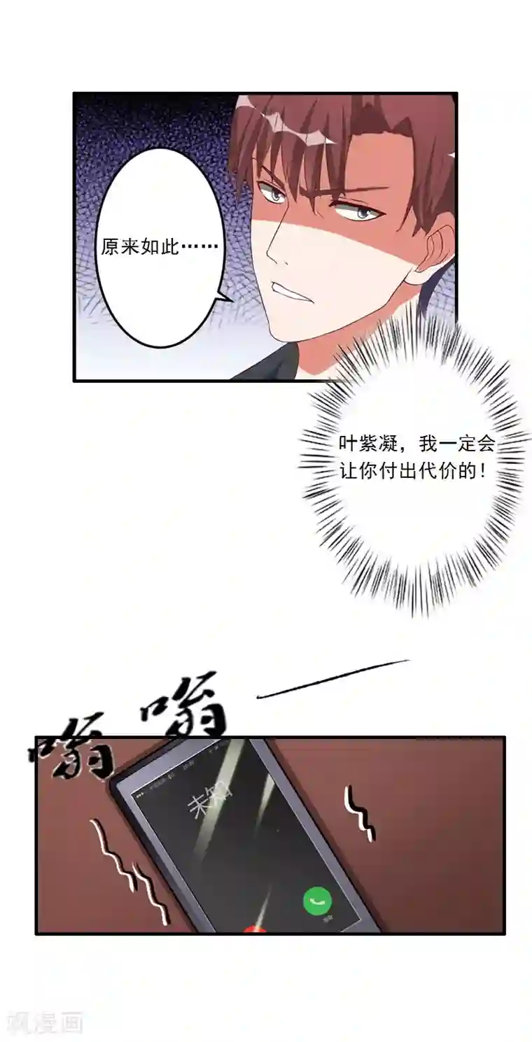 慕少蜜宠：前妻在上第9话 为了宝宝要坚强