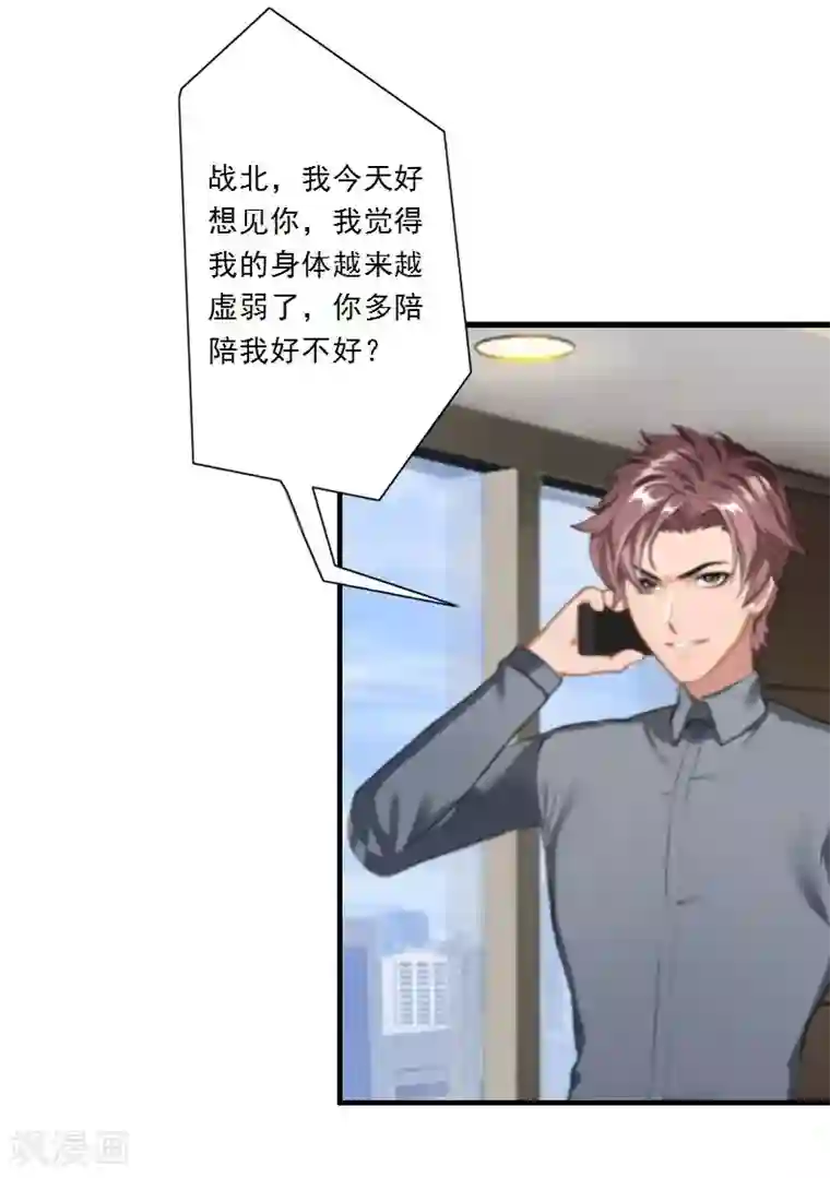 慕少蜜宠：前妻在上第9话 为了宝宝要坚强