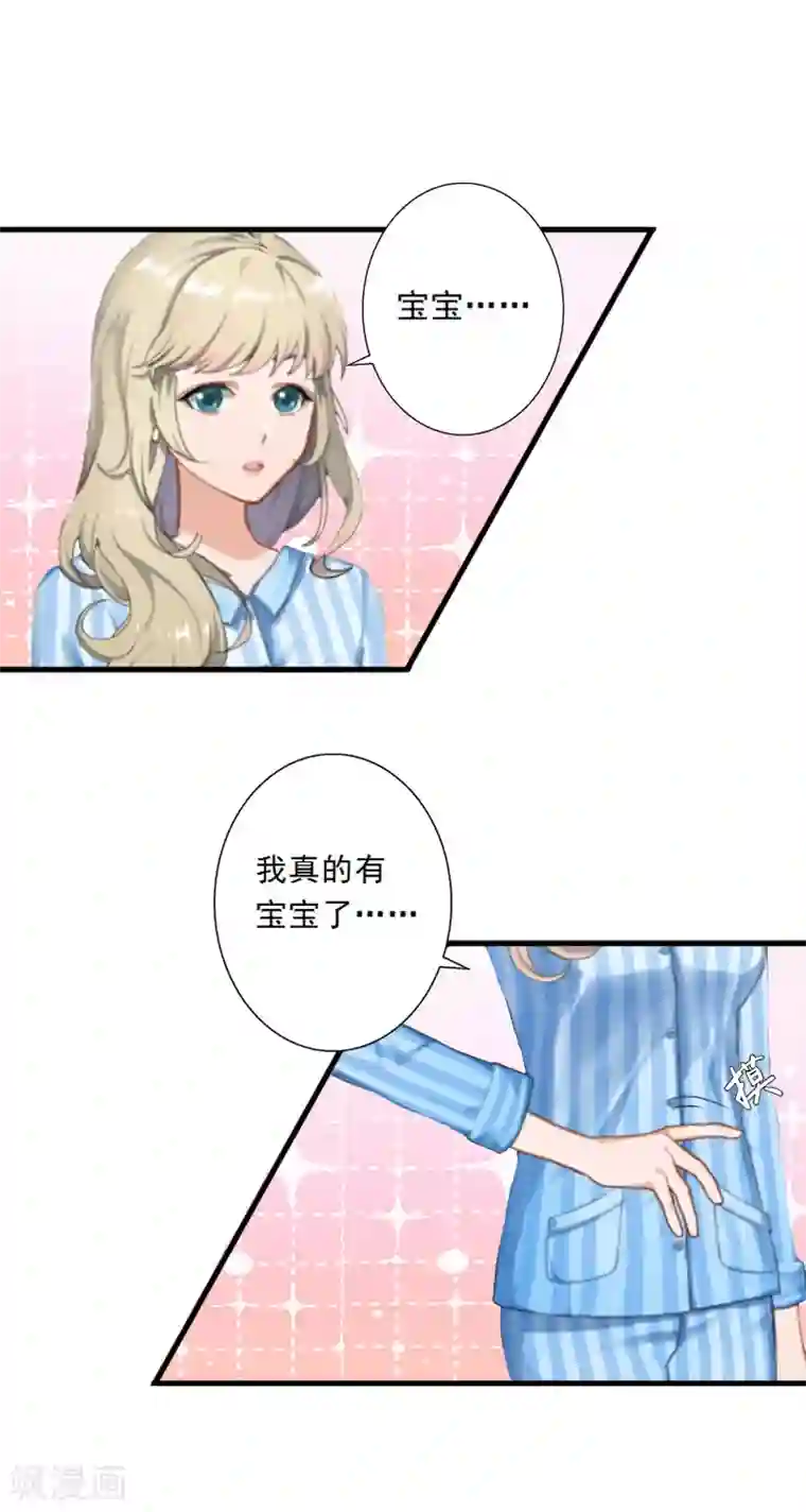 慕少蜜宠：前妻在上第9话 为了宝宝要坚强