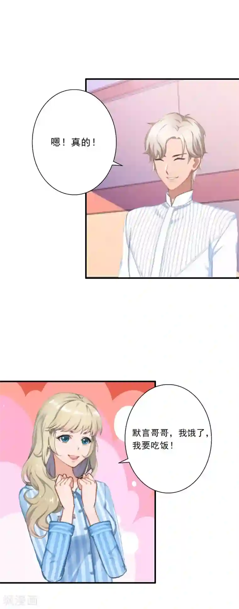 慕少蜜宠：前妻在上第9话 为了宝宝要坚强