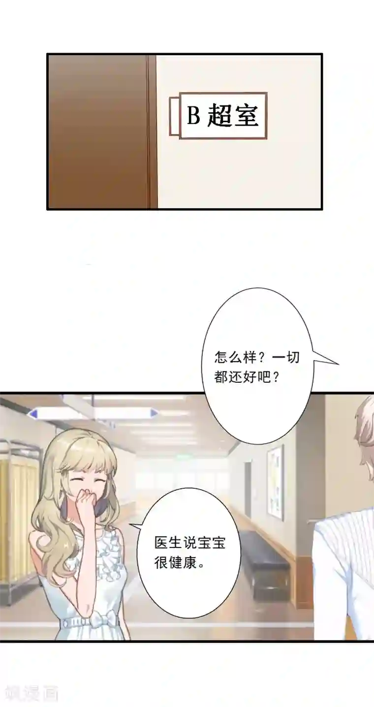 慕少蜜宠：前妻在上第9话 为了宝宝要坚强