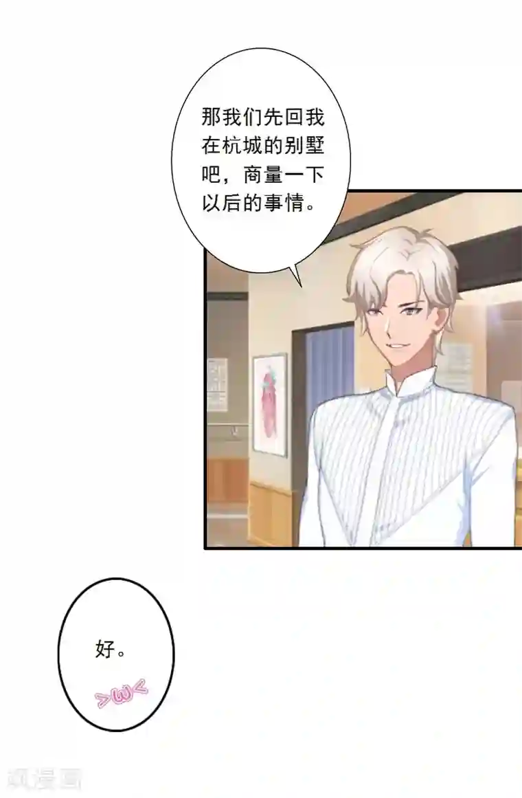 慕少蜜宠：前妻在上第9话 为了宝宝要坚强