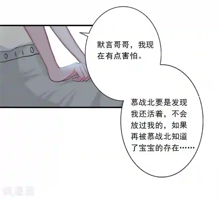 慕少蜜宠：前妻在上第9话 为了宝宝要坚强