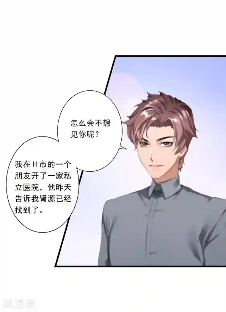 慕少蜜宠：前妻在上第10话 你不想嫁给我吗？