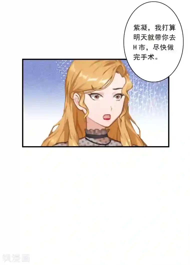 慕少蜜宠：前妻在上第10话 你不想嫁给我吗？