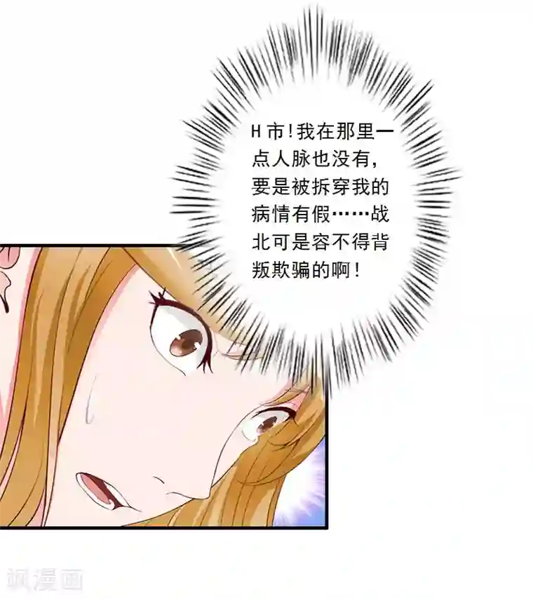 慕少蜜宠：前妻在上第10话 你不想嫁给我吗？