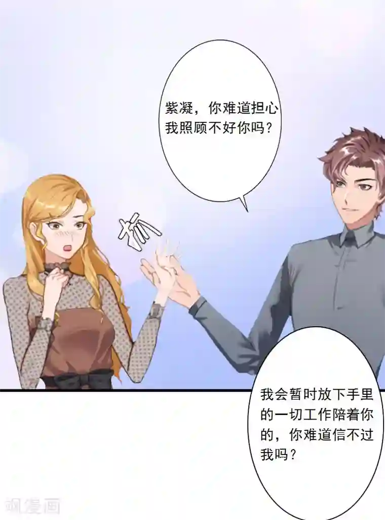 慕少蜜宠：前妻在上第10话 你不想嫁给我吗？