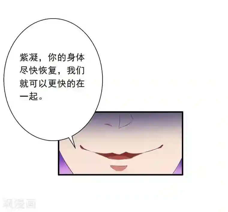 慕少蜜宠：前妻在上第10话 你不想嫁给我吗？