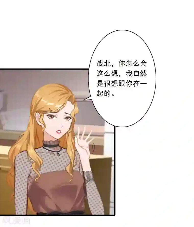 慕少蜜宠：前妻在上第10话 你不想嫁给我吗？