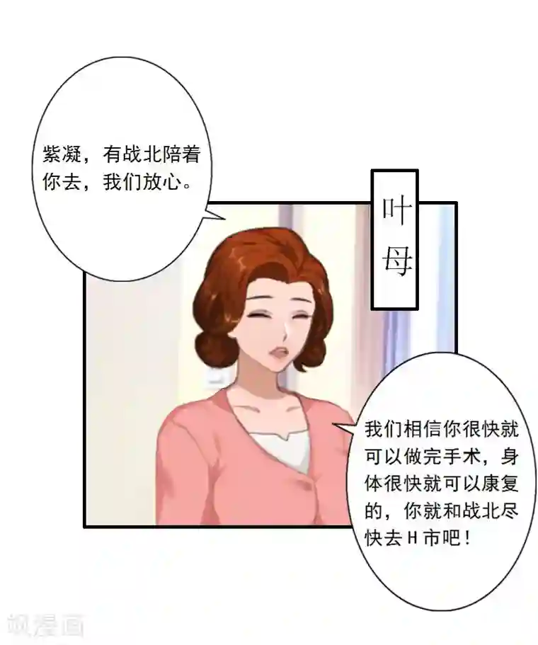 慕少蜜宠：前妻在上第10话 你不想嫁给我吗？