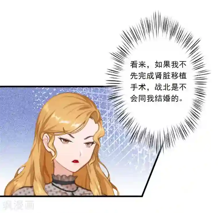 慕少蜜宠：前妻在上第10话 你不想嫁给我吗？