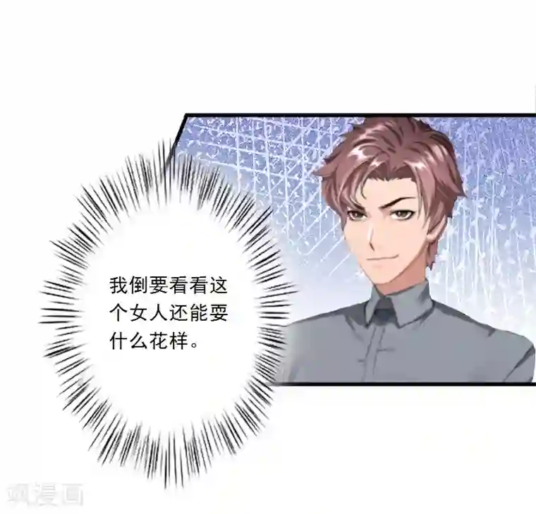 慕少蜜宠：前妻在上第10话 你不想嫁给我吗？