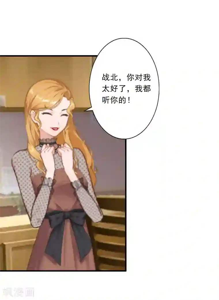 慕少蜜宠：前妻在上第10话 你不想嫁给我吗？