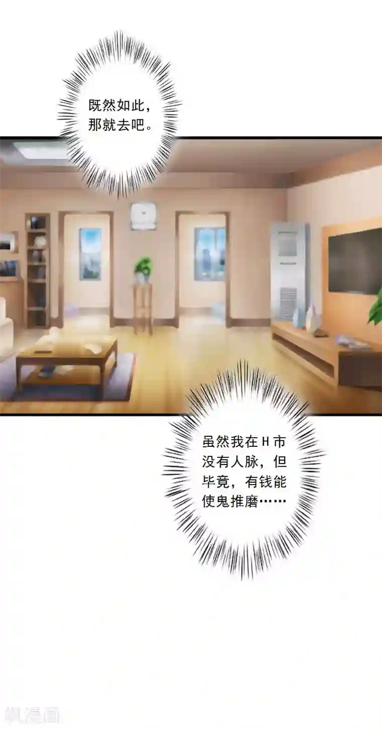 慕少蜜宠：前妻在上第10话 你不想嫁给我吗？