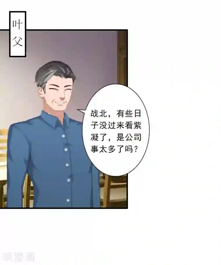 慕少蜜宠：前妻在上第10话 你不想嫁给我吗？