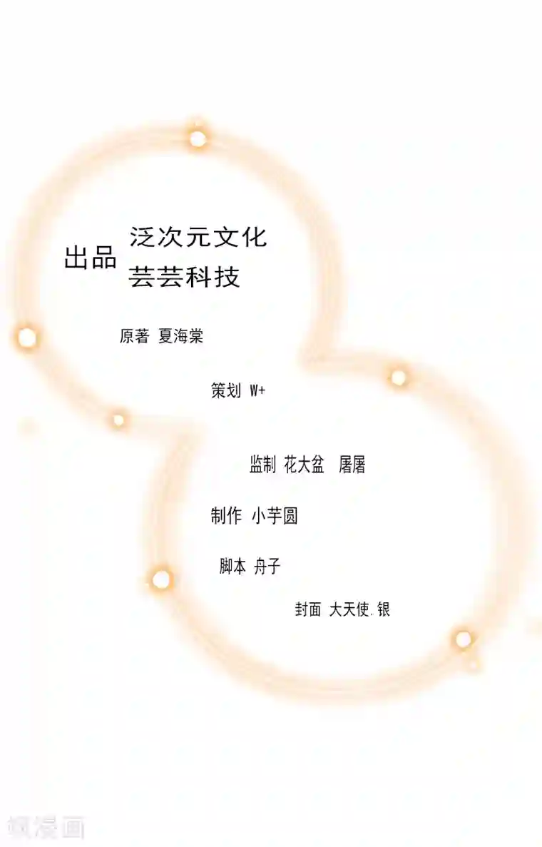 慕少蜜宠：前妻在上第11话 他的态度好奇怪