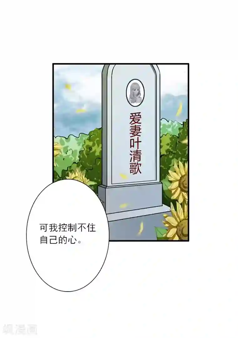 慕少蜜宠：前妻在上第11话 他的态度好奇怪