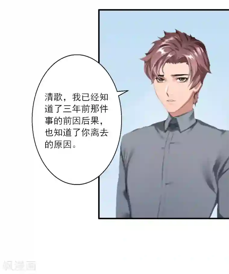 慕少蜜宠：前妻在上第11话 他的态度好奇怪