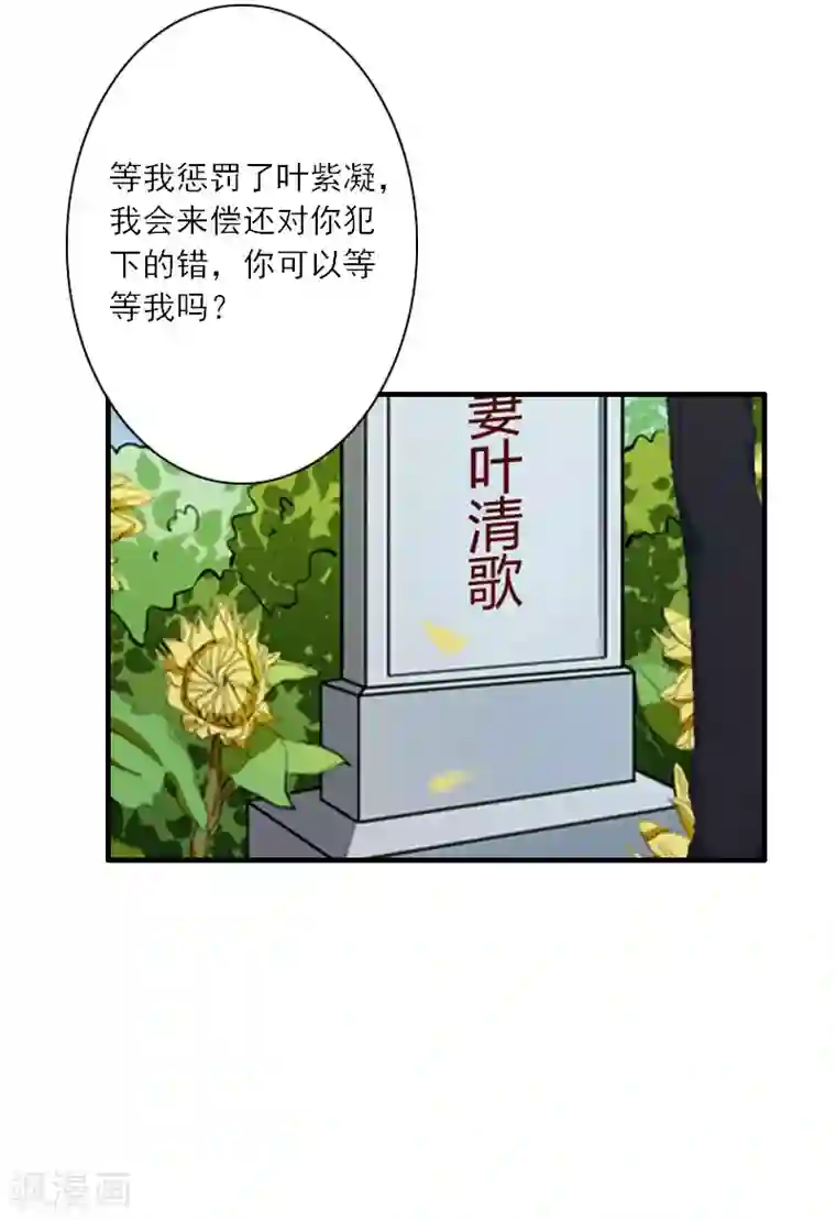 慕少蜜宠：前妻在上第11话 他的态度好奇怪