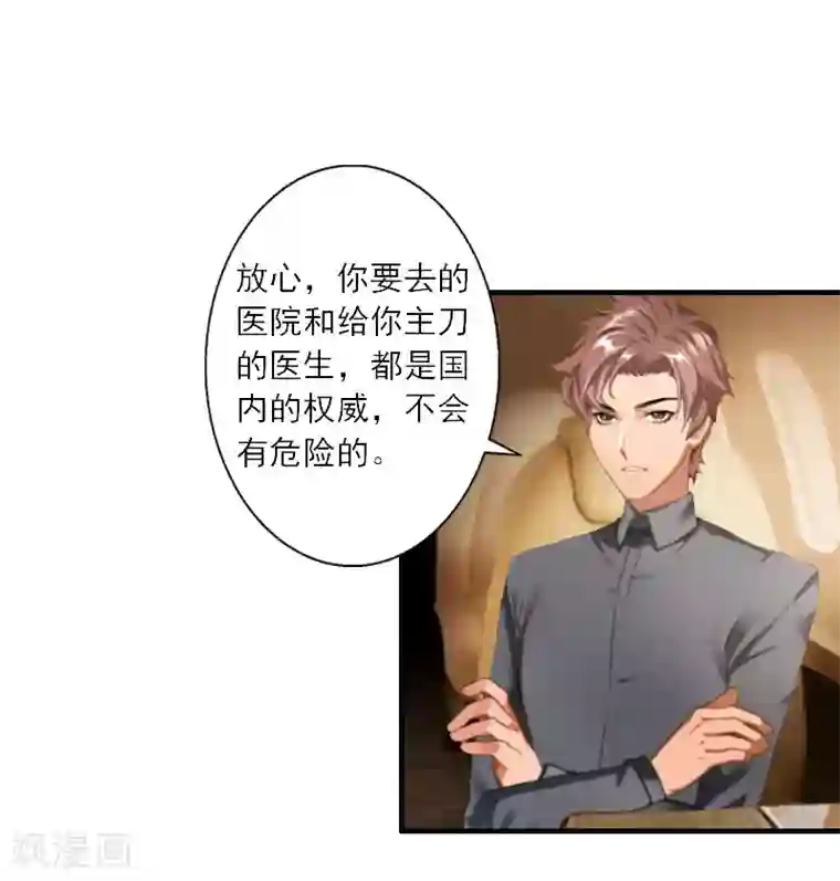 慕少蜜宠：前妻在上第11话 他的态度好奇怪