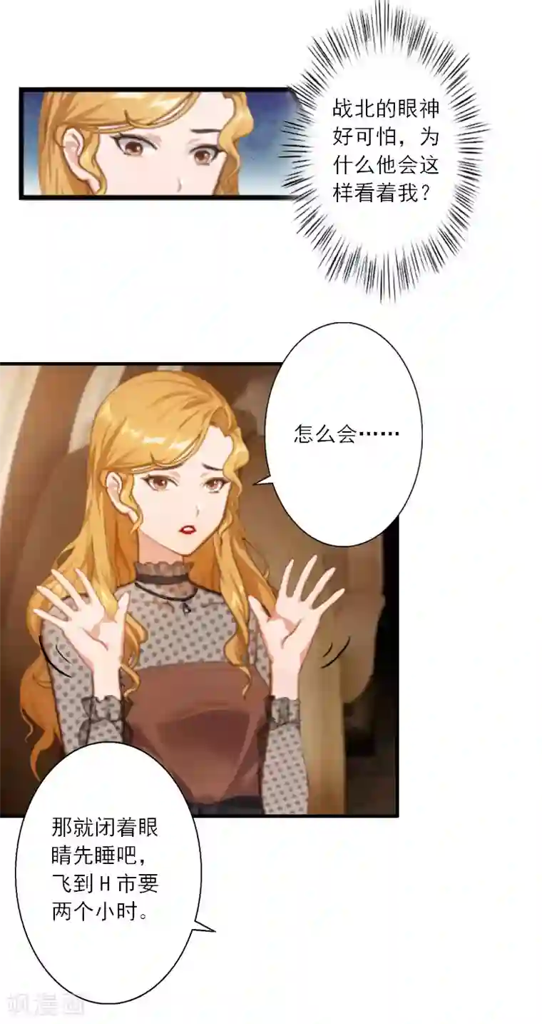 慕少蜜宠：前妻在上第11话 他的态度好奇怪