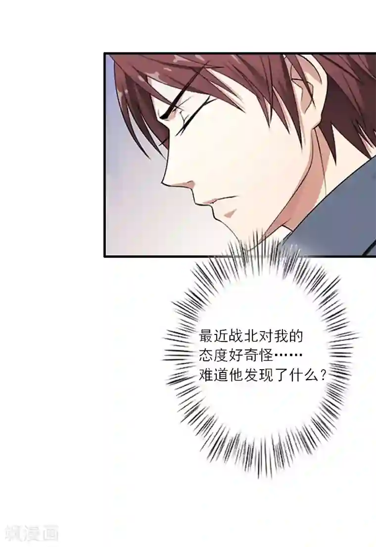 慕少蜜宠：前妻在上第11话 他的态度好奇怪