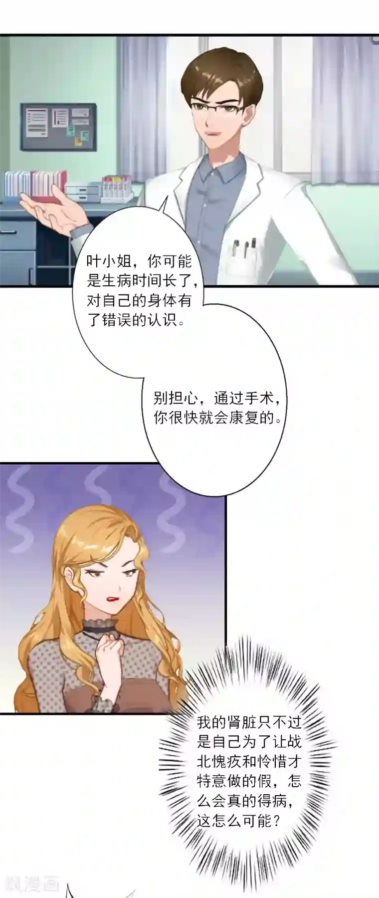 慕少蜜宠：前妻在上第12话 你不要过来！