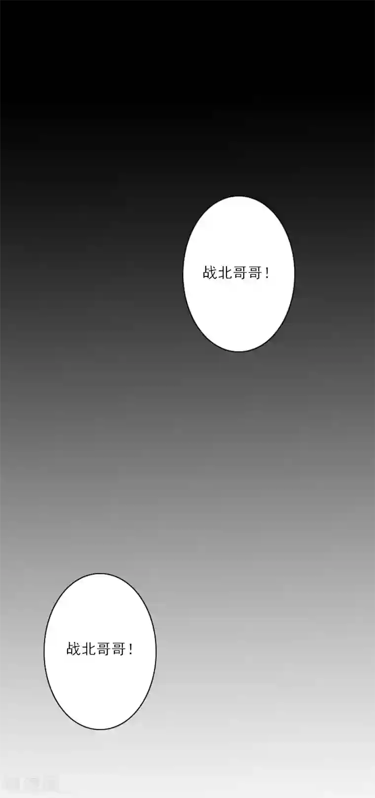 慕少蜜宠：前妻在上第12话 你不要过来！