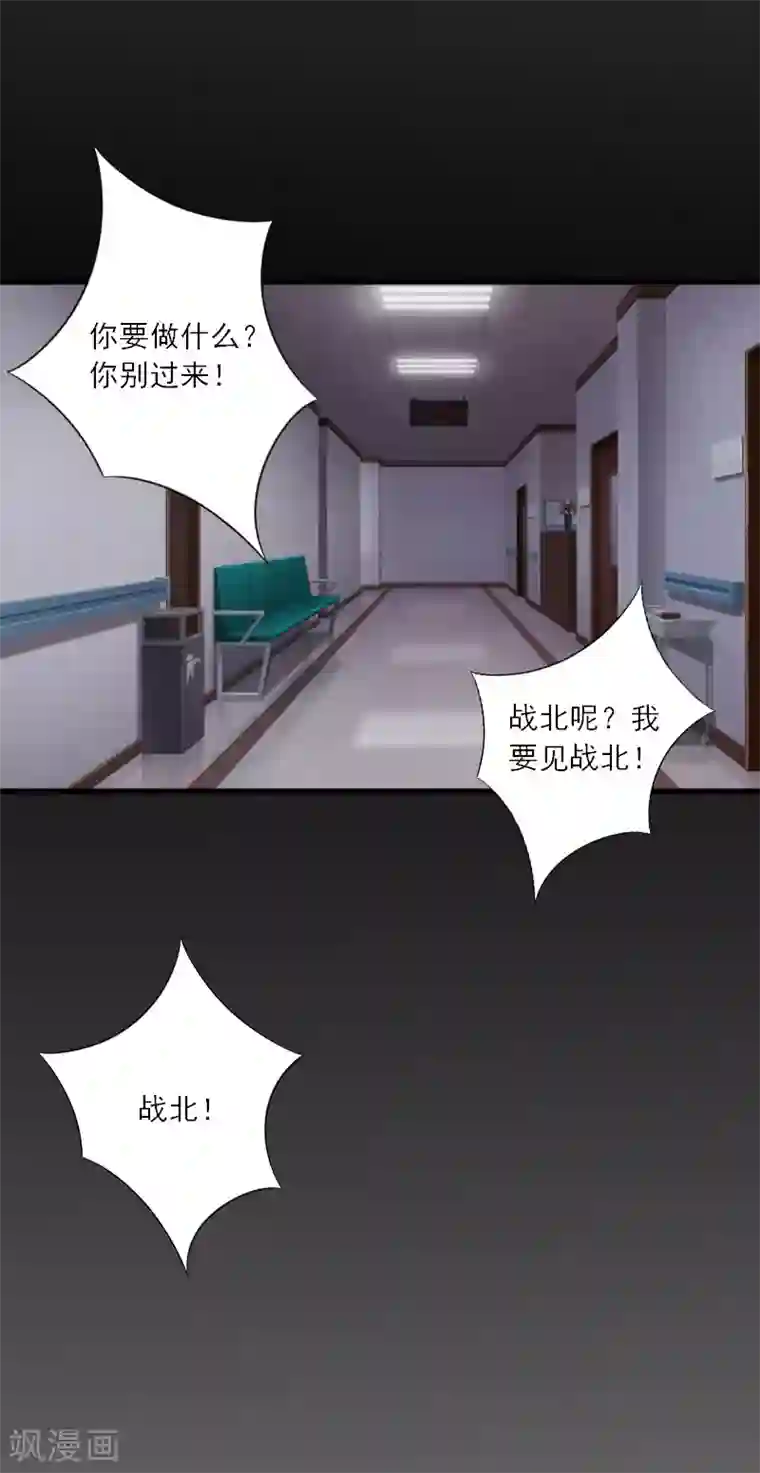 慕少蜜宠：前妻在上第12话 你不要过来！