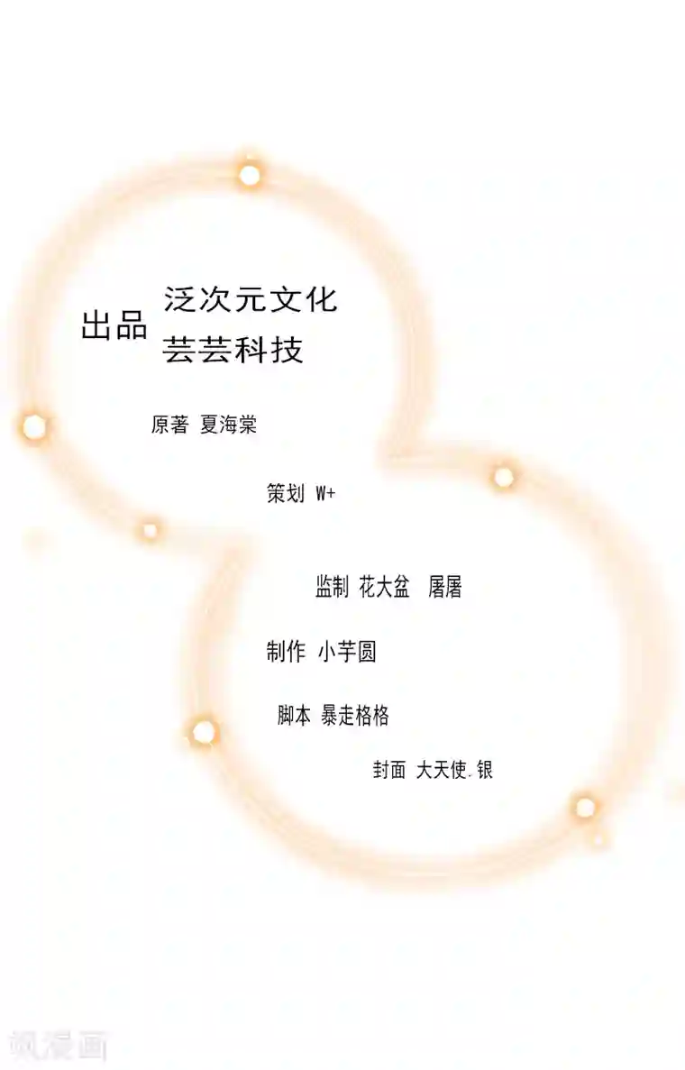 慕少蜜宠：前妻在上第13话 好戏才开场