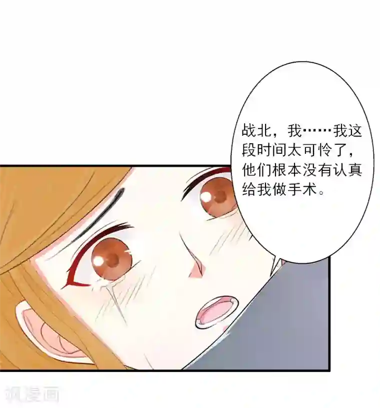 慕少蜜宠：前妻在上第13话 好戏才开场