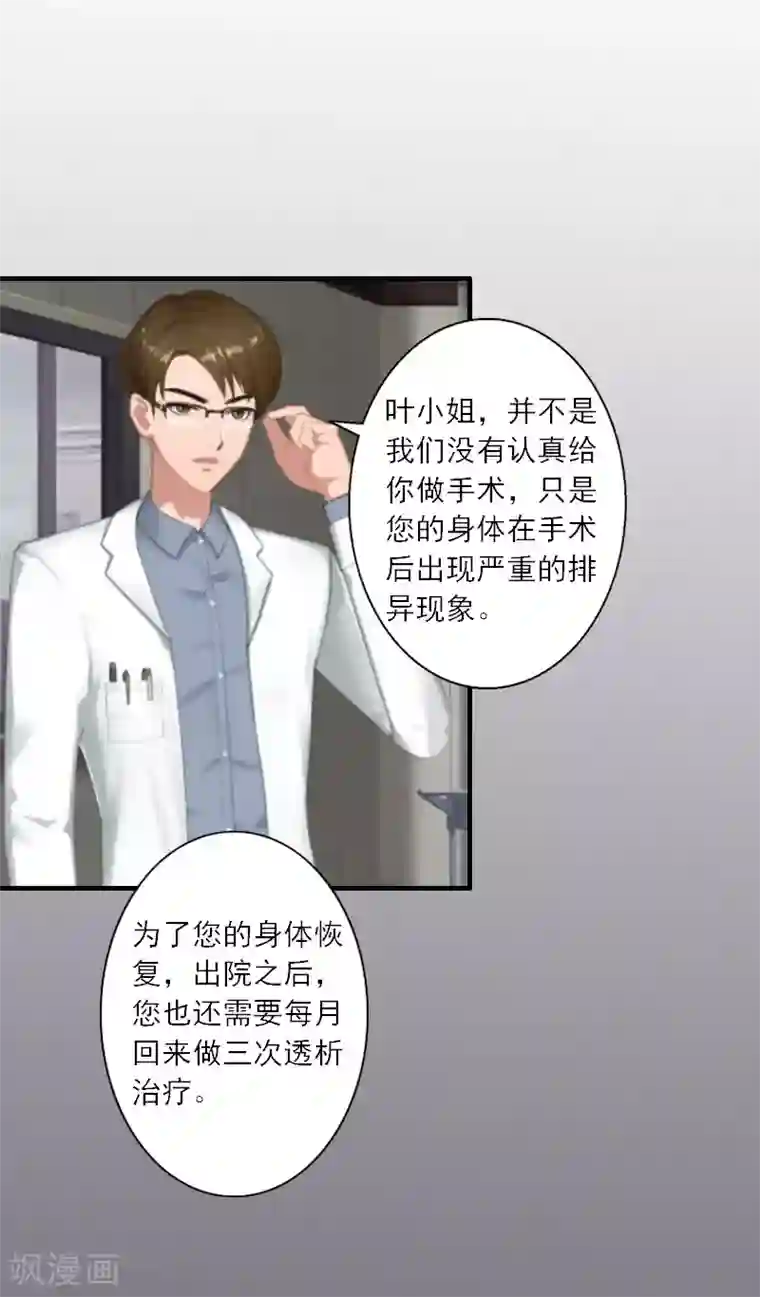 慕少蜜宠：前妻在上第13话 好戏才开场