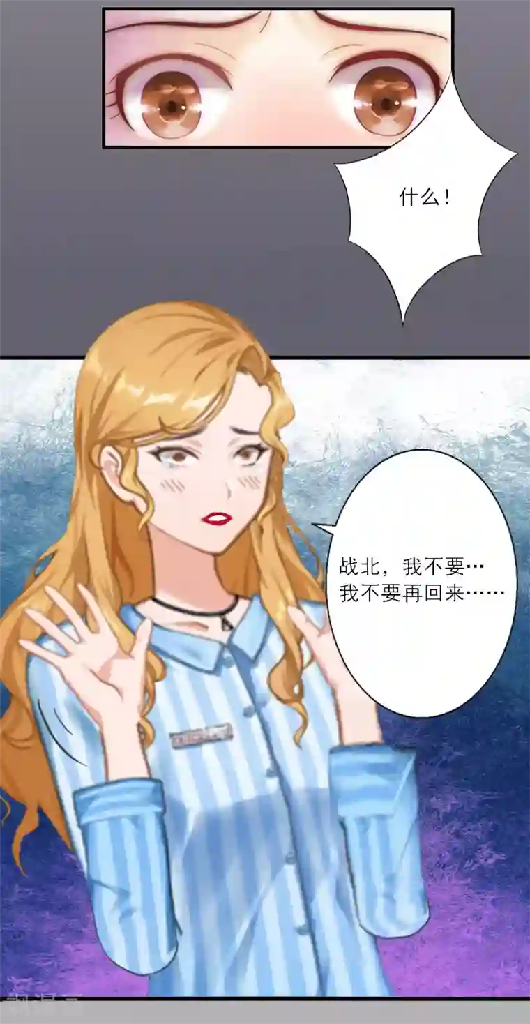 慕少蜜宠：前妻在上第13话 好戏才开场
