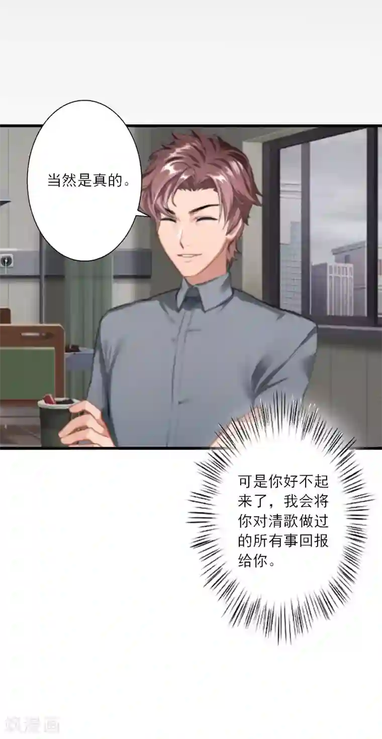 慕少蜜宠：前妻在上第13话 好戏才开场