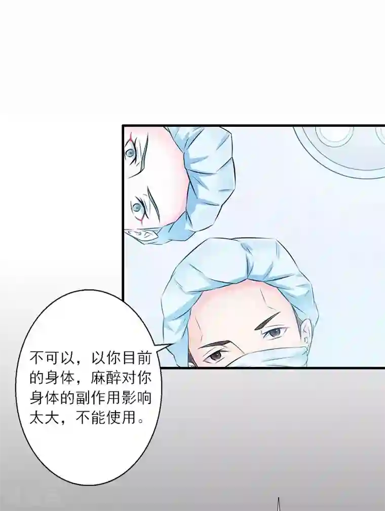 慕少蜜宠：前妻在上第13话 好戏才开场