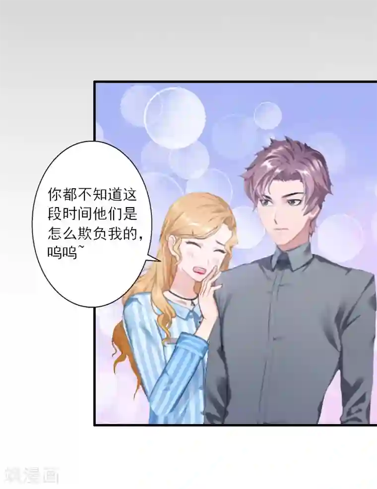 慕少蜜宠：前妻在上第13话 好戏才开场