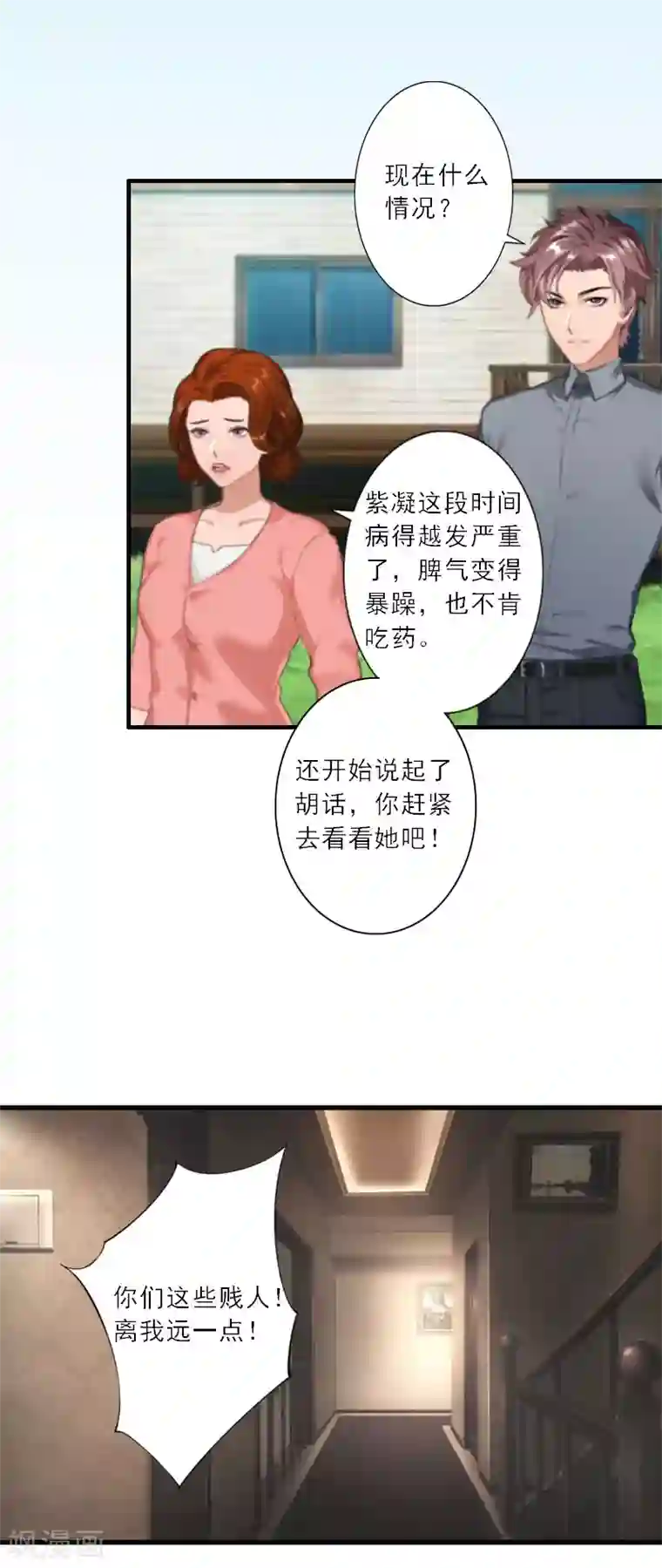 慕少蜜宠：前妻在上第14话 我看到叶清歌了！