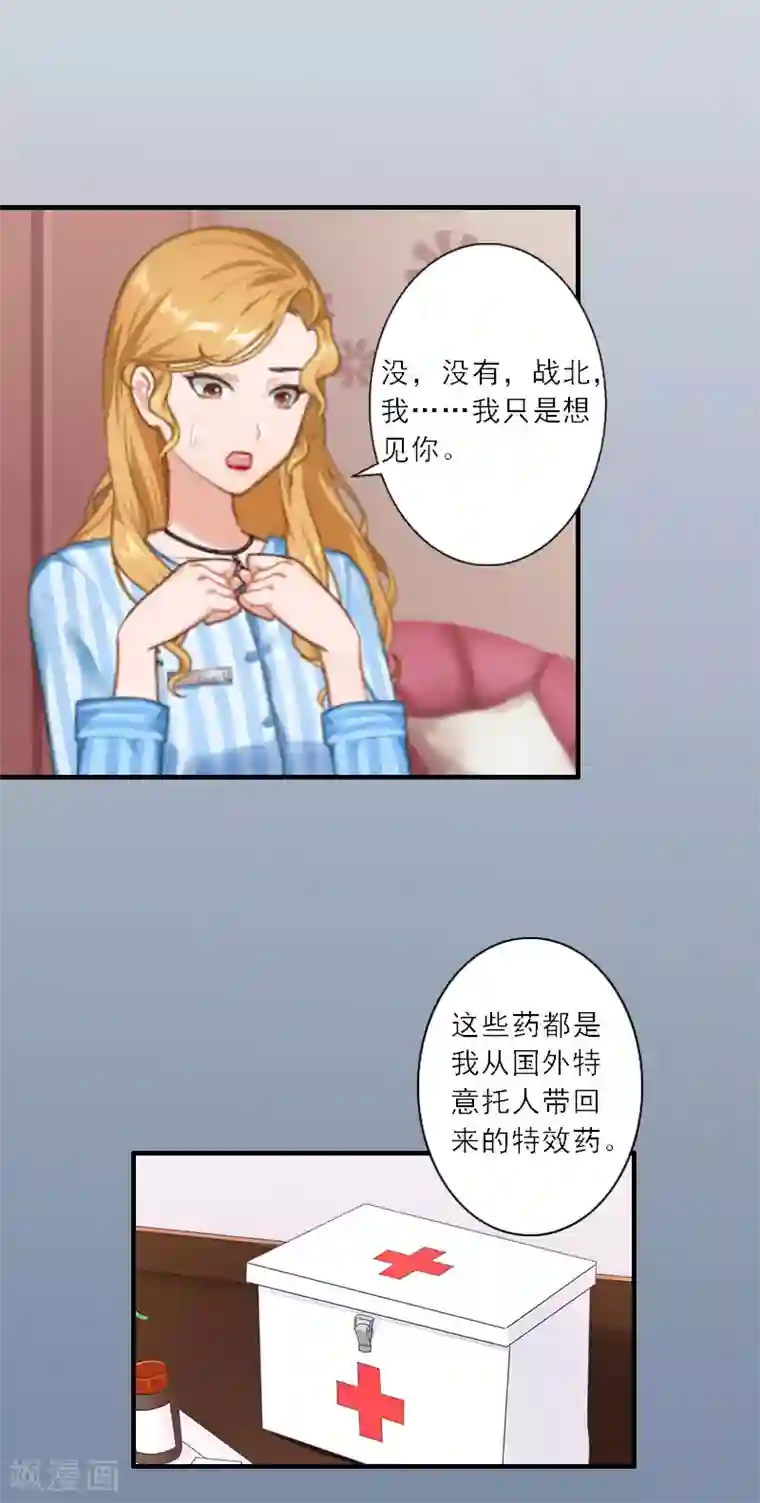 慕少蜜宠：前妻在上第14话 我看到叶清歌了！