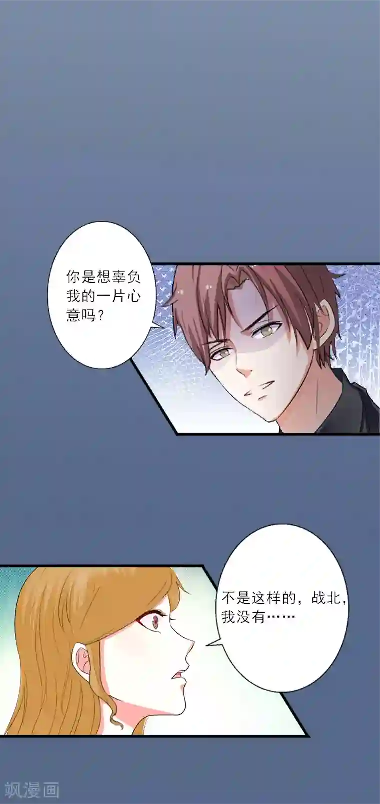 慕少蜜宠：前妻在上第14话 我看到叶清歌了！