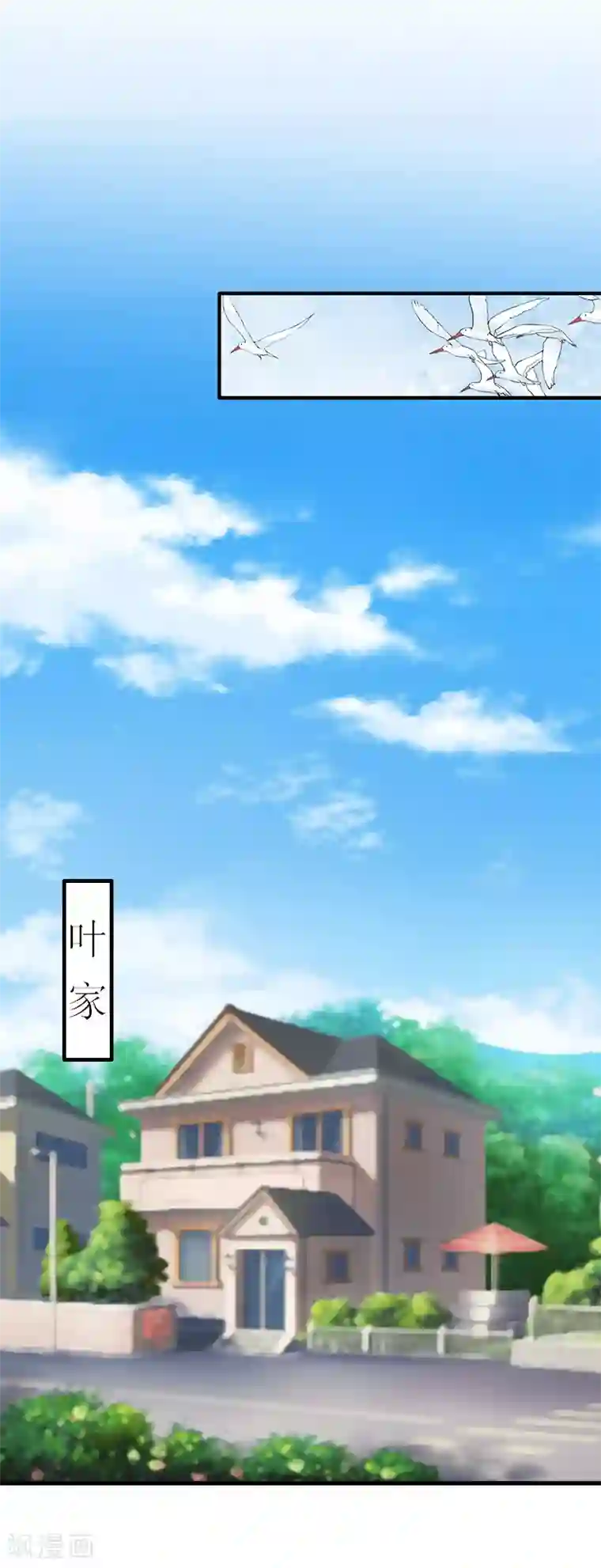 慕少蜜宠：前妻在上第14话 我看到叶清歌了！